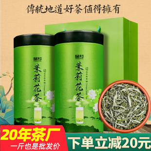 一斤礼盒茉莉花茶大白毫特级浓香型正宗广西横县花茶绿茶500g灌装