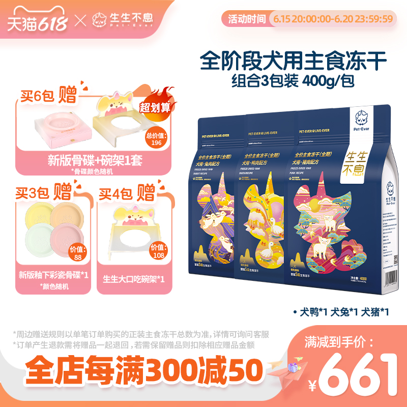 生生不息犬用主食冻干3包组合狗粮通用型全价全阶段生骨肉1.2kg