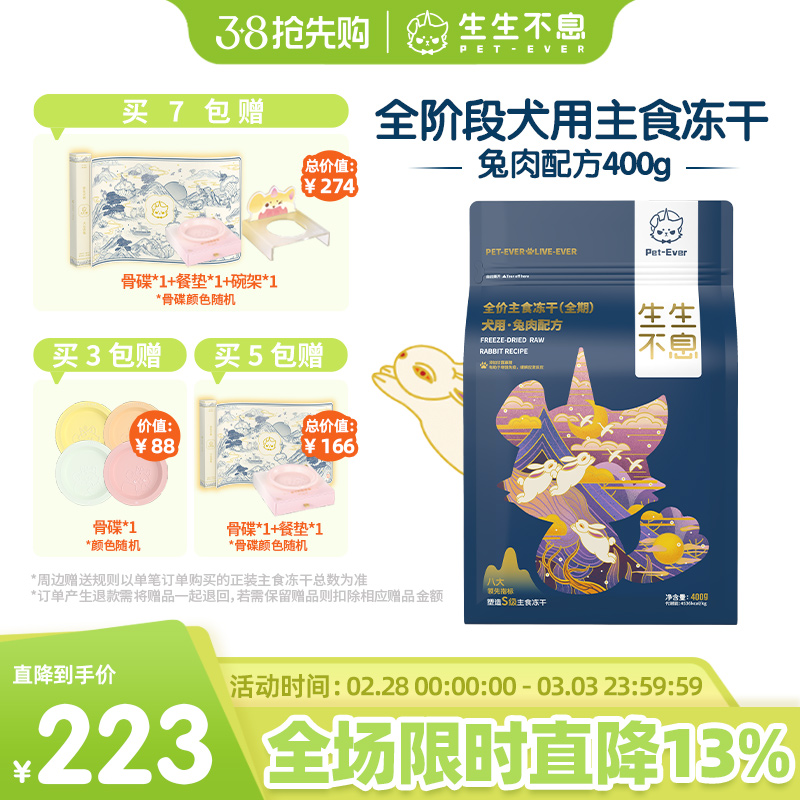 生生不息主食冻干狗粮通用型兔肉低敏配方生骨肉幼犬成犬美毛400g