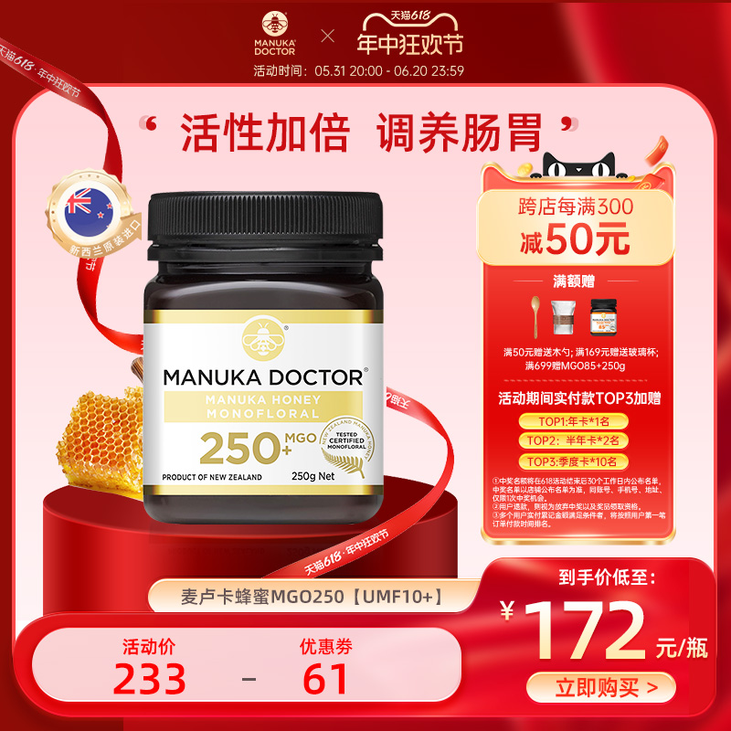 ManukaDoctor麦卢卡医生