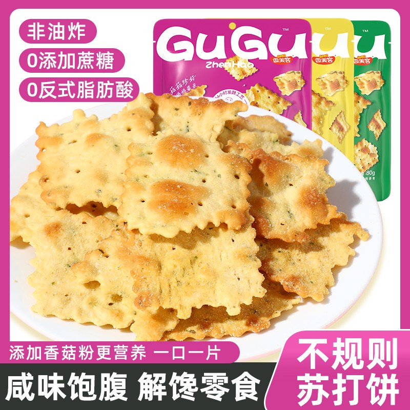 香美客苏打饼干80g薄脆饼干咸味休