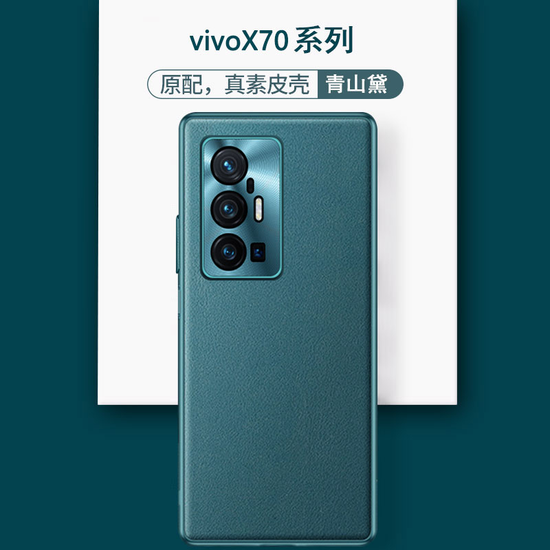 适用vivox70pro手机壳高档奢华素皮全包x70手机套防摔超薄皮纹x70Pro+曲面屏抖音男女网红同款潮viviX70外壳