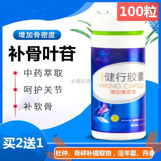 补骨叶苷蓝苷素骨脂蛋白骨藿补骨脂非氨糖硫酸软骨淫羊藿杜仲胶囊