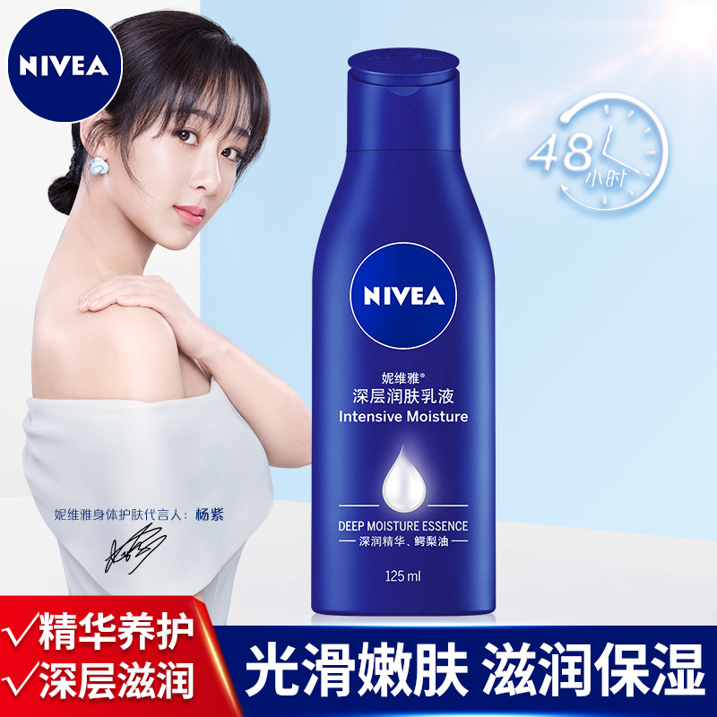 妮维雅保湿滋润香体男士不身体乳液