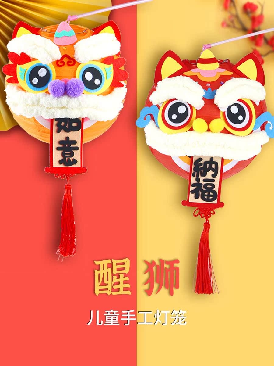 醒狮灯笼幼儿园手工半成品diy新年吊饰发光做花灯的材料手提元宵