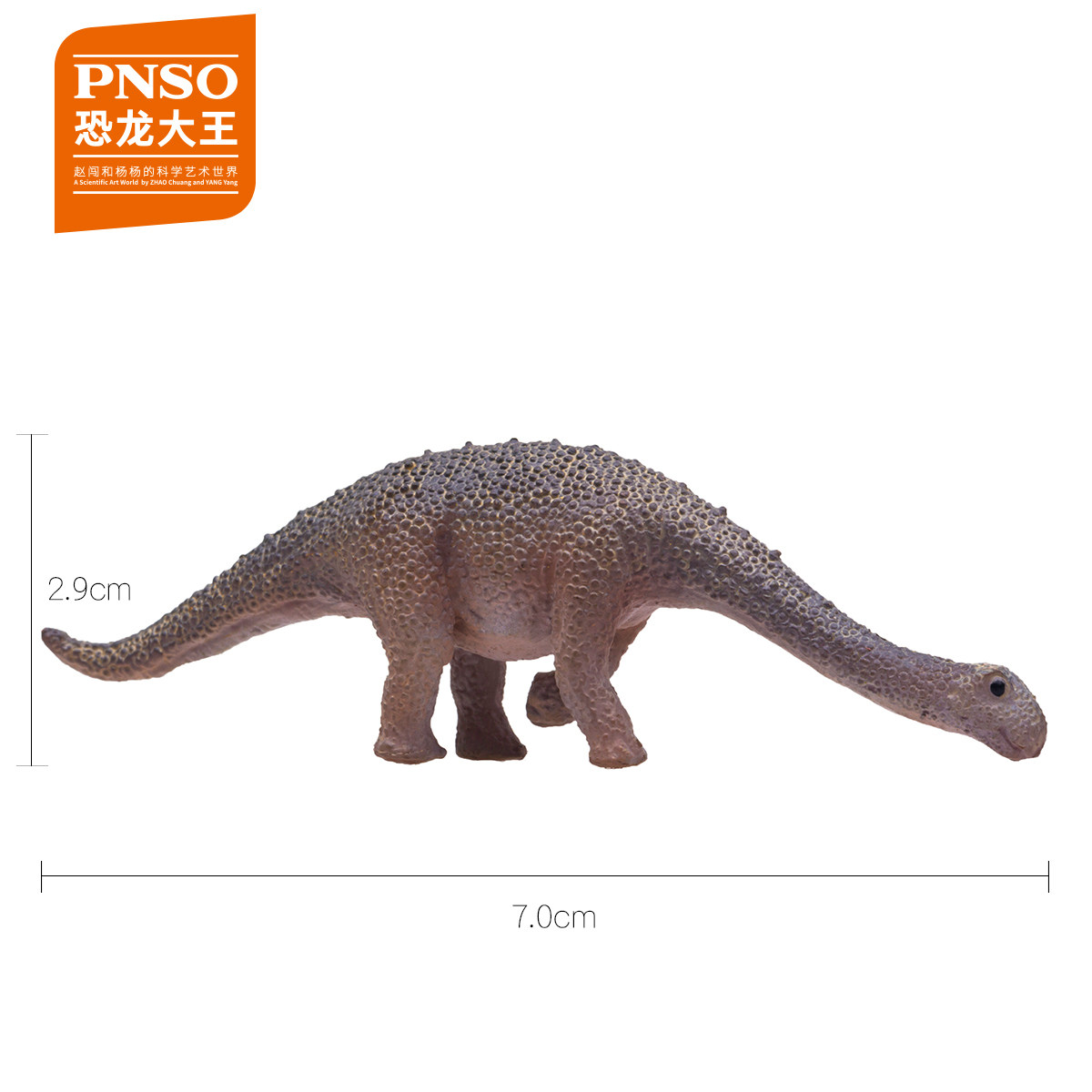 pnso恐龙大王成长陪伴玩具马门溪龙艾梅其他模型玩具