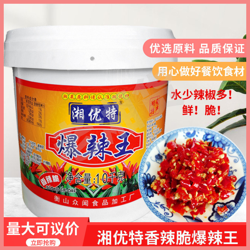 湘优特10kg爆辣王湖南特产湘菜食材剁椒鱼头蒸炒剁辣椒商用免邮