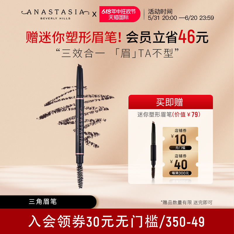 【立即抢购】Anastasia正品