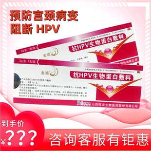 金波抗hpv病毒生物蛋白β葡聚糖功能敷料干扰素栓凝胶尖锐湿疣 3g