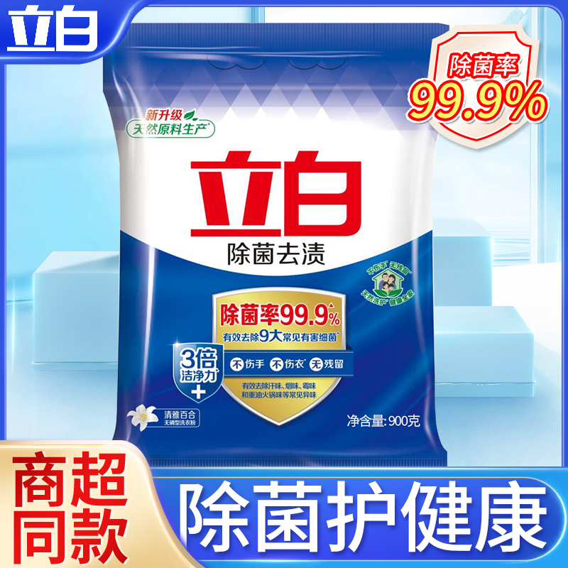立白除菌除螨杀菌除味型留香洗衣粉