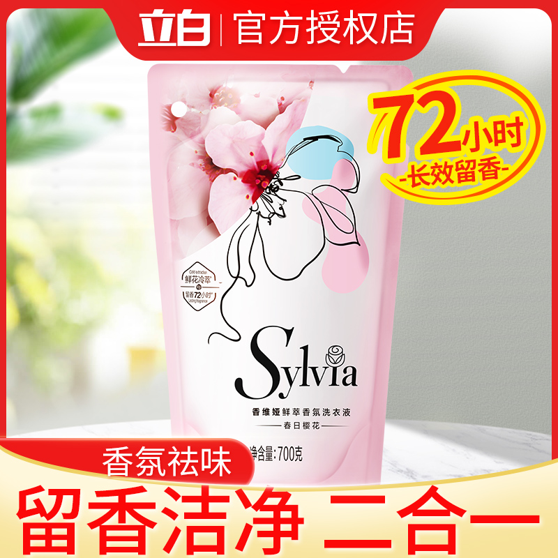 立白香维娅香水香味持久留香洗衣液