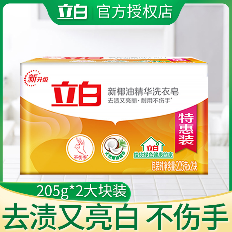 立白椰油精华透明205g*2洗衣皂