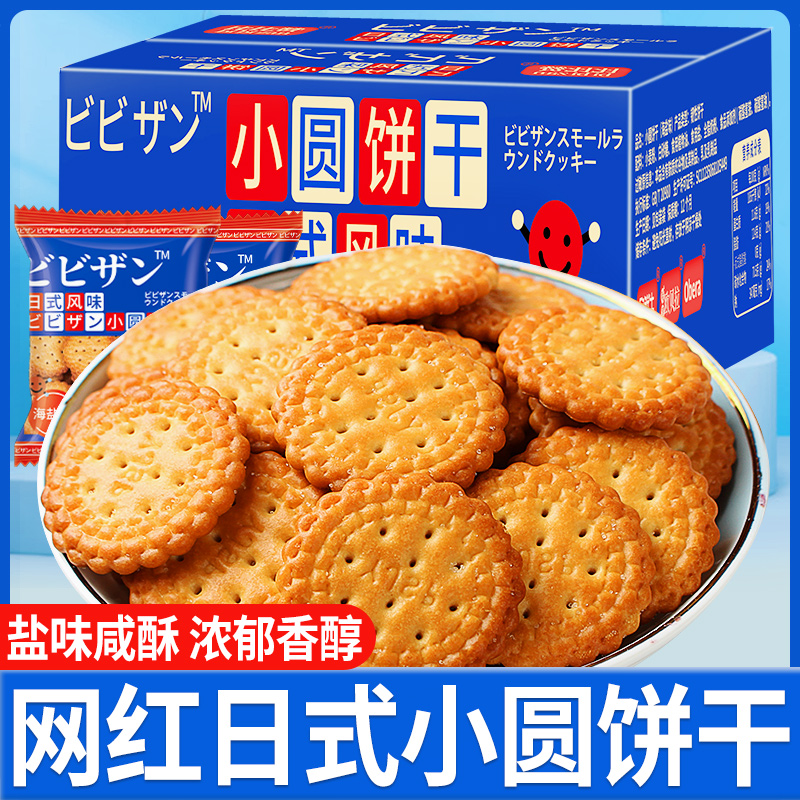 比比赞网红日式小圆日本多口味饼干