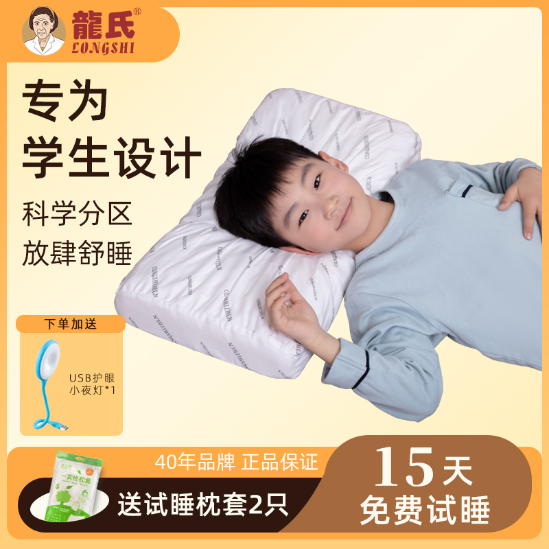 龙氏枕中小学生枕头儿童青少年单人宿舍家用助睡眠修复护颈椎专用