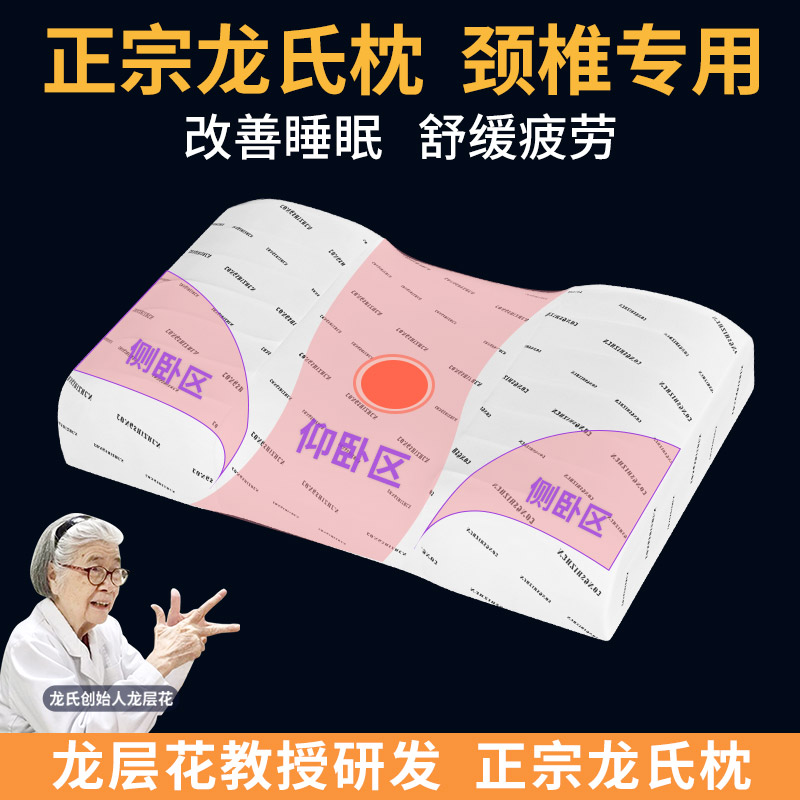 龙氏枕龙层花护颈椎助睡眠男女睡觉专用家用保健治疗枕头