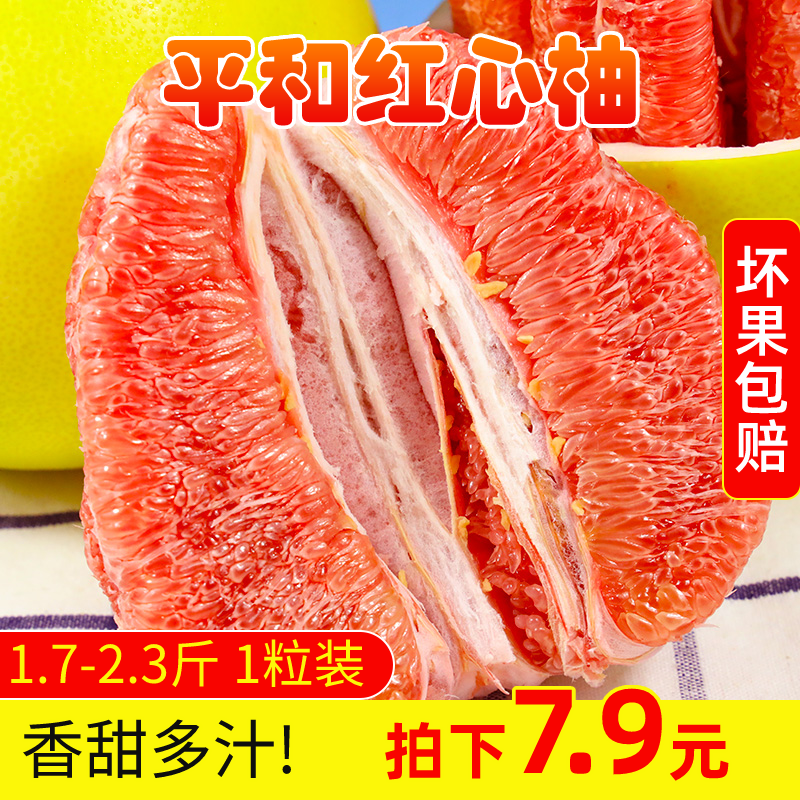 福建平和1个2个装红肉红心柚子