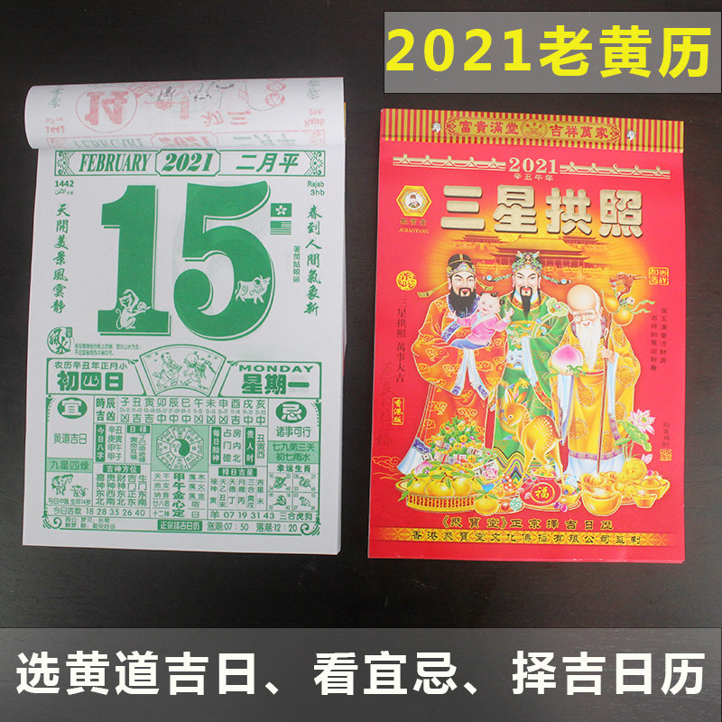2020日历老黄历牛年择吉黄道吉日老皇历本聚宝堂传统老式手撕挂