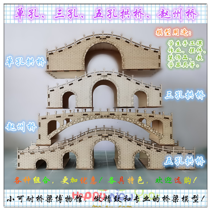 赵州桥学生手工课作业 家庭办公室摆件diy拼装模型建筑拼图立体3d