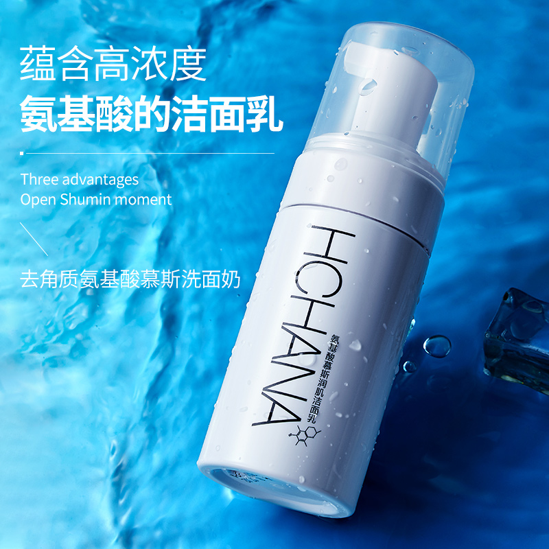 韩婵氨基酸润肌洁面慕斯洁面洁面乳