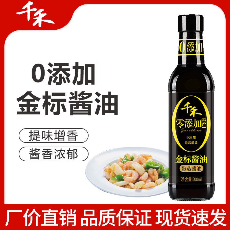 千禾酱油零添加纯酿红烧500ml2瓶装_价格_多少钱_优惠券_优惠信息