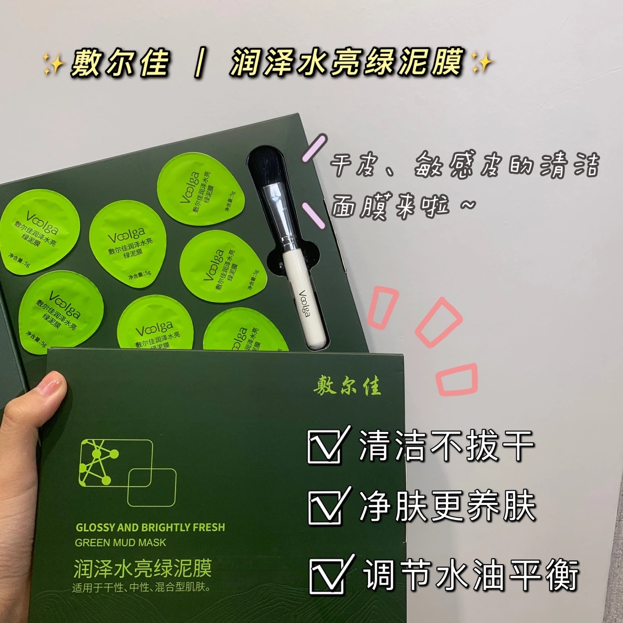 敷尔佳绿泥膜高岭土配方补水保湿敏感肌清洁毛孔去黑头收毛孔涂抹