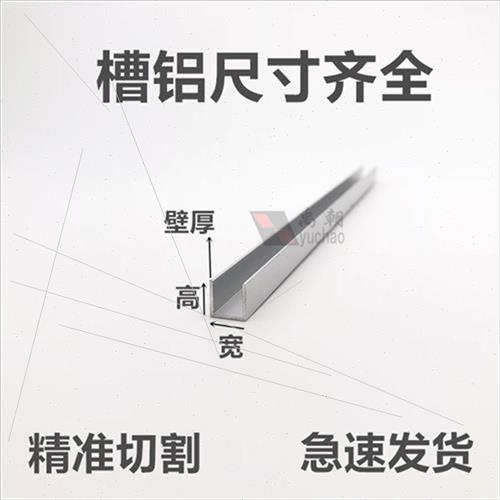 铝合1形型槽铝金0x10x1铝槽UU铝材卡槽U型铝c条包边条单槽导轨凹.