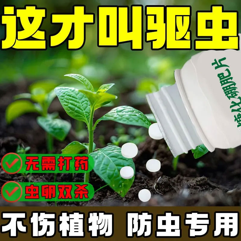 强效防虫片驱虫园艺家庭盆栽菜地果蔬