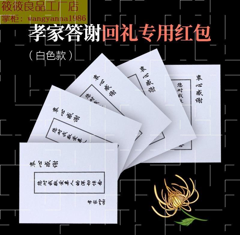 封包包随礼白事礼金仪喜事红包利是白的白事祭奠信封装封丧事回礼