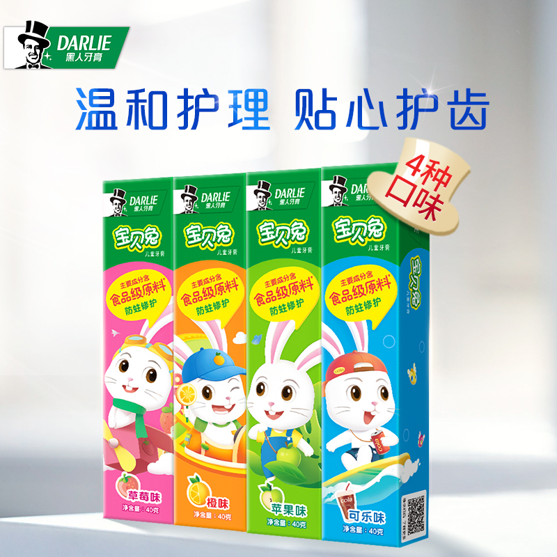 黑人宝贝兔40g*2支组合草莓味牙膏
