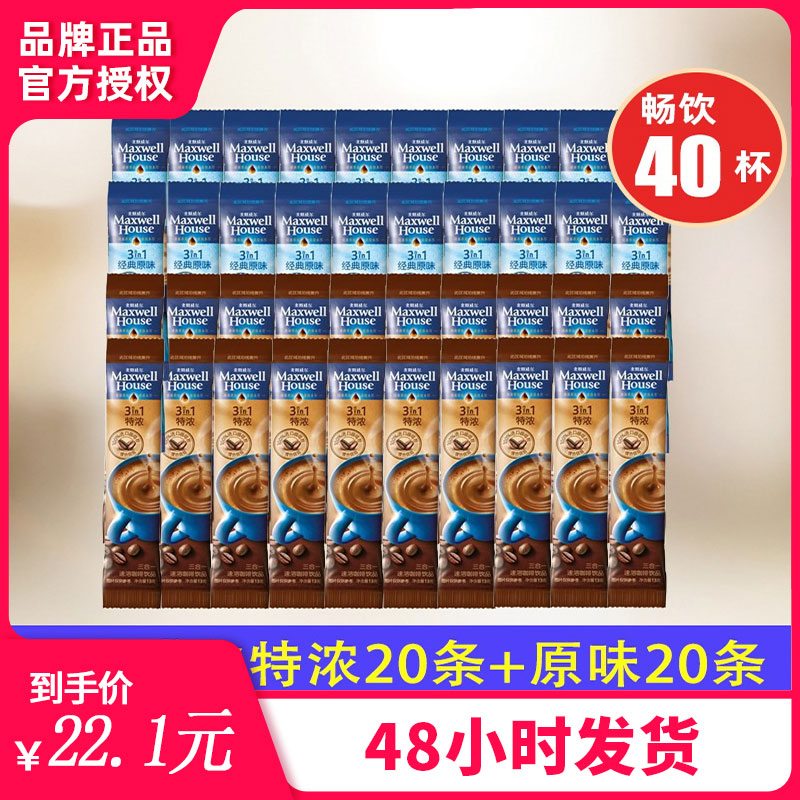 麦斯威尔特浓原味速溶共520g+