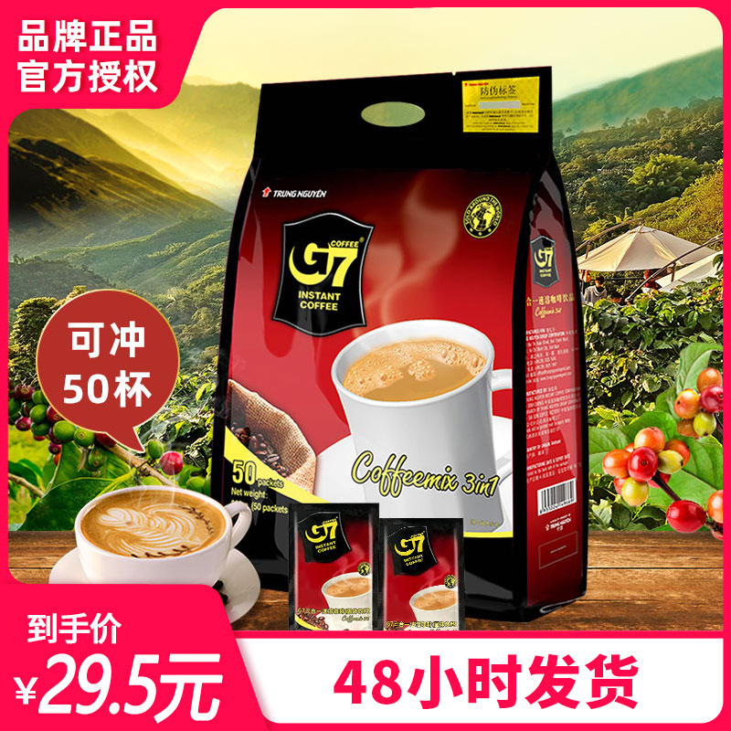 越南原装进口中原g7速溶原味50包装