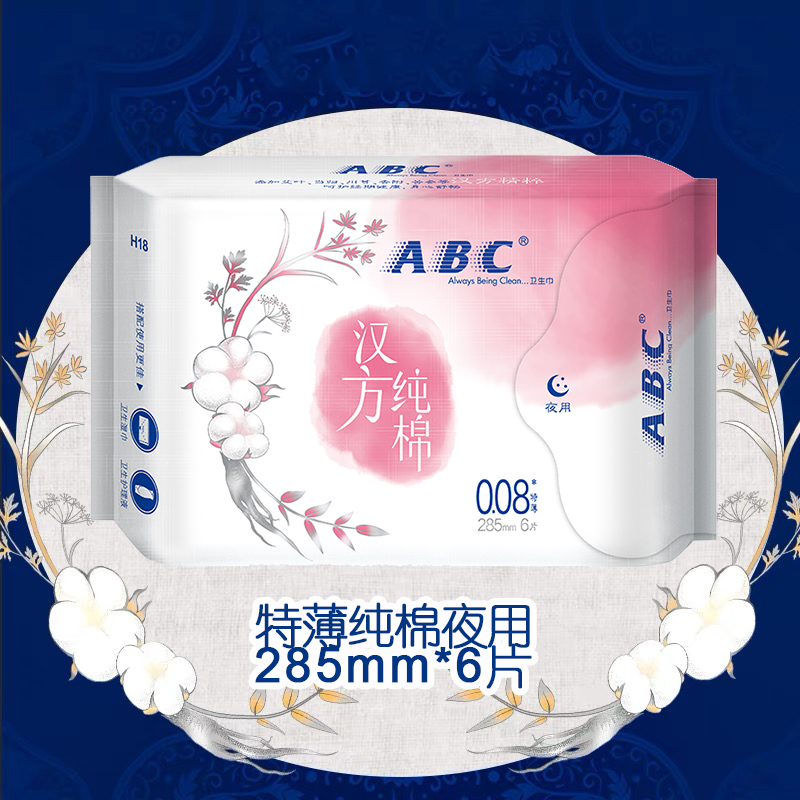 abc汉方纯棉285mm夜用6片卫生巾