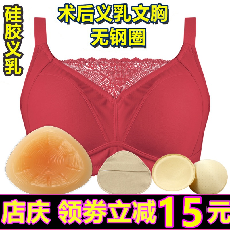 包邮套装2合1乳腺术后三角形硅胶义乳定型抹胸式胸垫文胸无钢圈圆