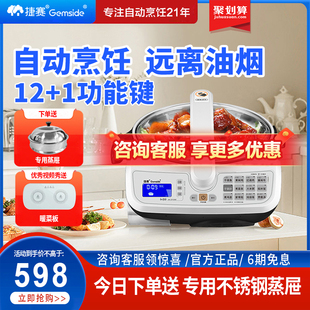 捷赛全自动炒菜机器人智能多功能烹饪锅懒人炒菜锅家用做饭D120S