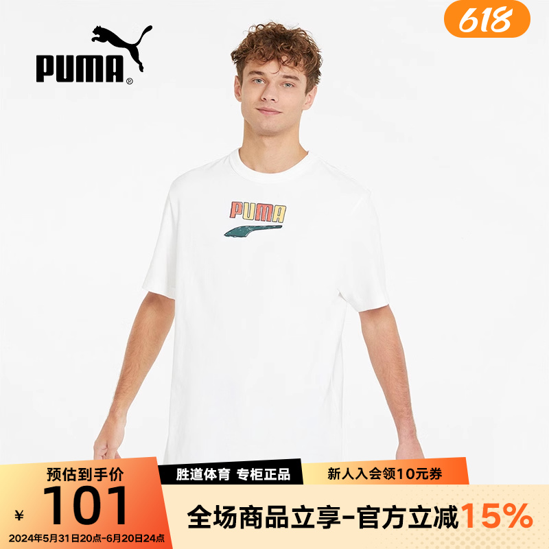 PUMA彪马男装2022夏季新款百搭时尚运动休闲短袖T恤535359