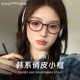 超轻塑钢韩系美拉德色椭圆小框眼镜近视女可配高度数书呆子眼睛架