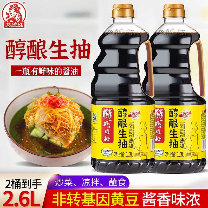 L巧媳妇醇酿生抽酱油1.3L*2大桶装炒菜味极鲜调味品23年6月日期