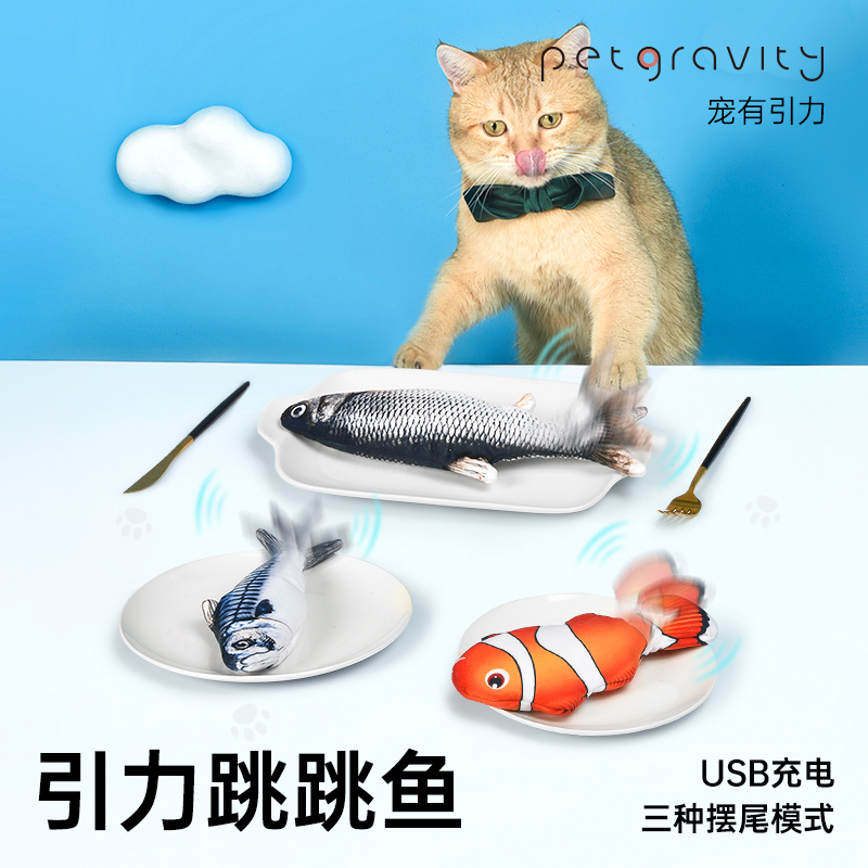 宠有引力跳跳鱼猫咪玩具鱼仿真鱼自动