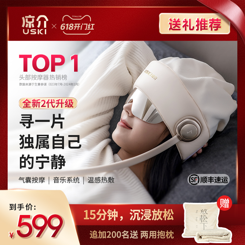 凉介R2睡眠器头部按摩器按摩帽头皮