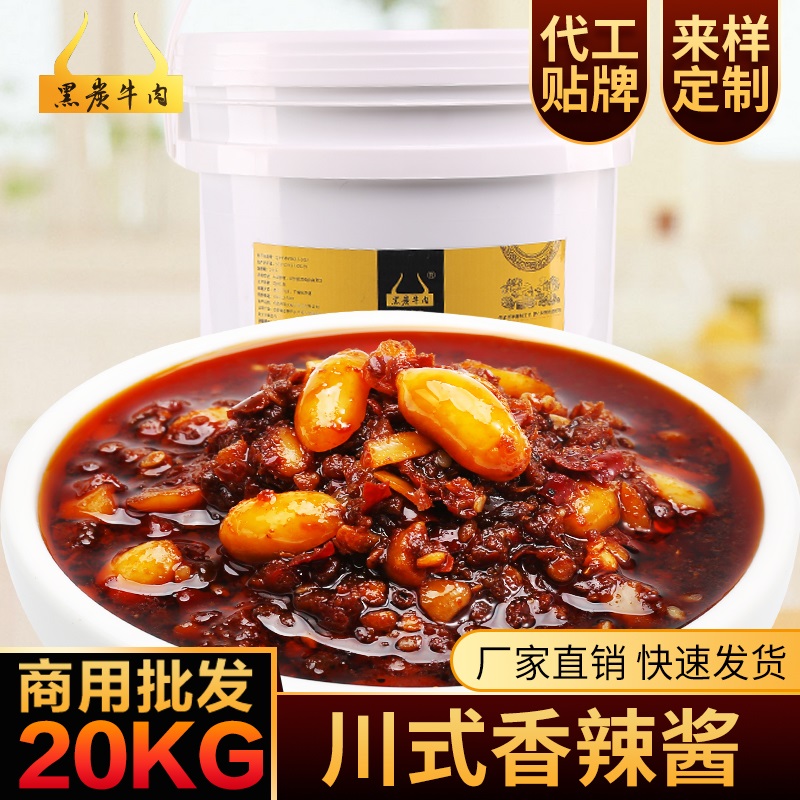 川味香辣酱20kg大桶装辣椒酱商用麻辣香锅烧烤手抓饼蘸酱火锅蘸料