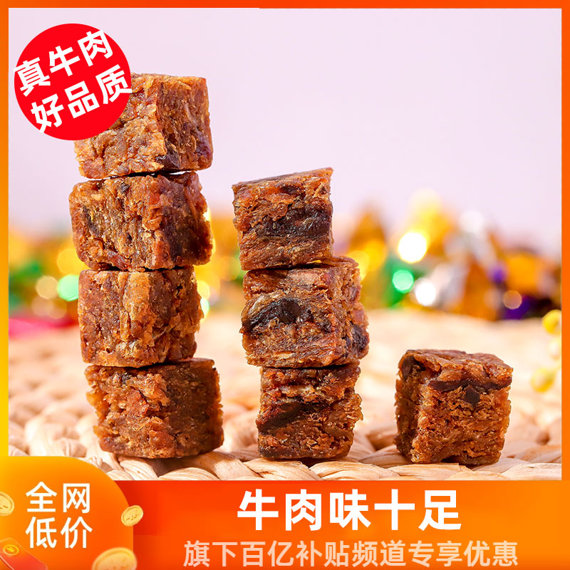 【纯正牛肉粒】独立包装风干牛肉干