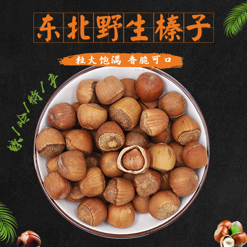 榛子东北特产野生坚果干果炒货