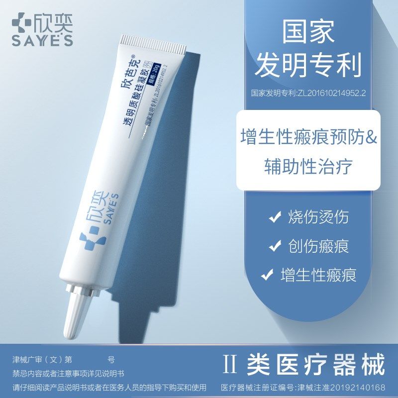 送痘痘贴】欣奕透明质酸硅凝胶疤痕膏德国进口修伤疤痕儿童欣芭克