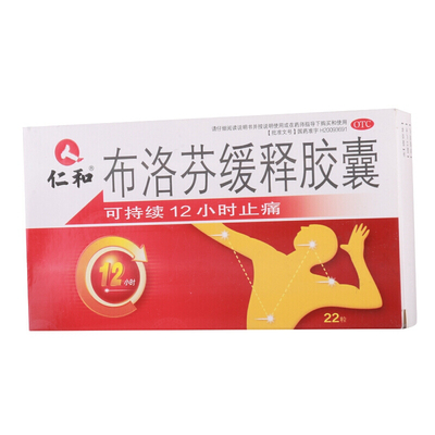 【3盒装】仁和布洛芬缓释胶囊