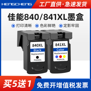 适用佳能PG840 841XL墨盒MX370 378 398 438 518 528可加墨打印机连供MG3180 3580 3680可加墨墨水盒