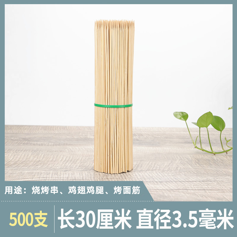 烧烤竹签30cm*3.5mm一次性羊肉串炸串面筋糖葫芦鸡翅烤肉串竹签子