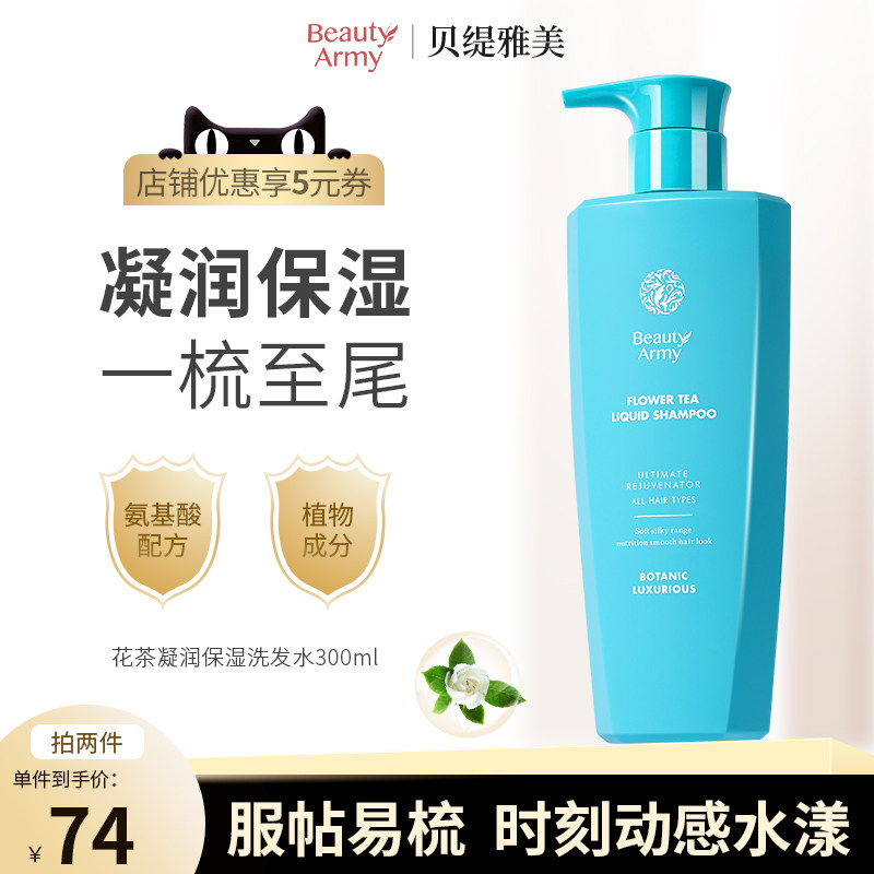 贝缇雅美花茶凝润洗发露柔顺顺滑呵护烫染受损发质蓬松洗发水