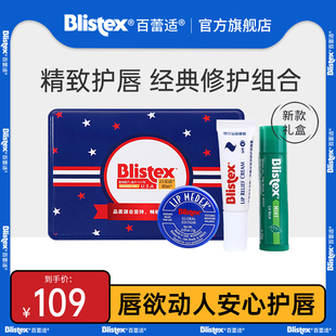 BLISTEX/百蕾适小蓝罐+小白管+保湿润唇膏防晒SPF15经典修护组合