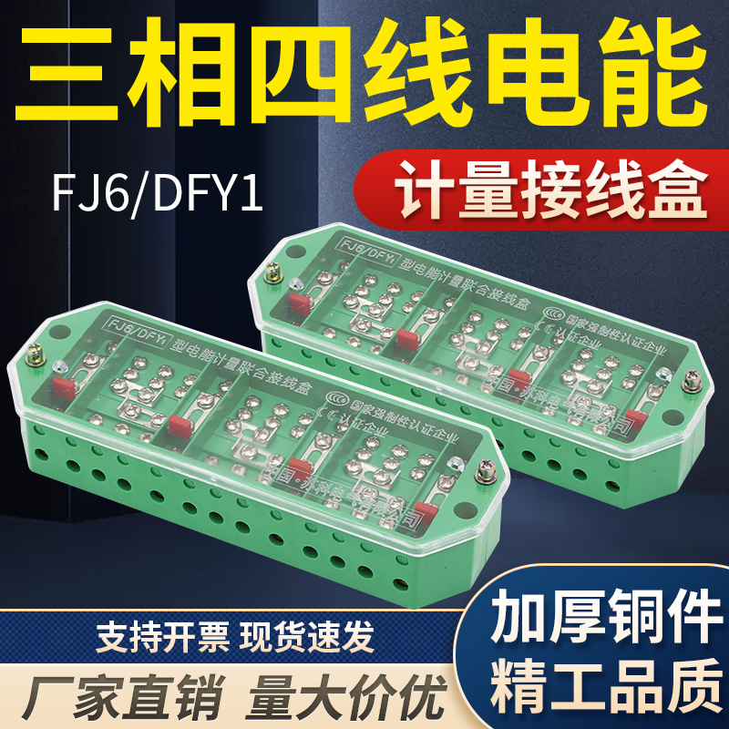 苏科DFY1三相四线电能计量联合接线盒FJ6透明防窃电电表箱端子盒