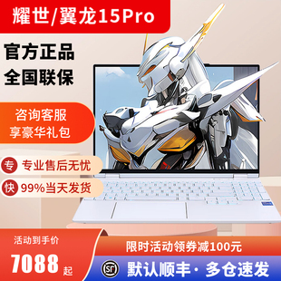 MECHREVO机械革命 耀世15Pro 酷睿14代i7-14650HX 4060学生游戏本